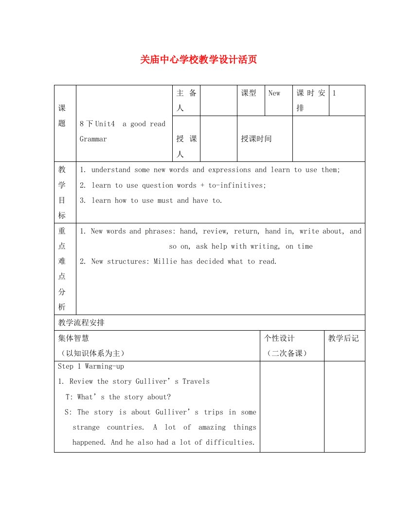 2016年江苏宿迁宿豫区关庙镇中学学校八年级英语下册教案Unit4Agoodreadgrammar牛津译林版新版