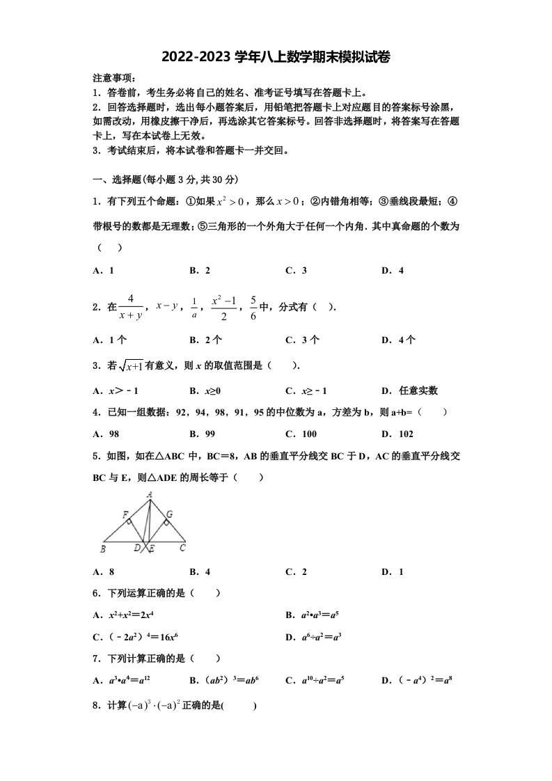 2022-2023学年重庆市綦江县名校数学八年级第一学期期末联考模拟试题含解析