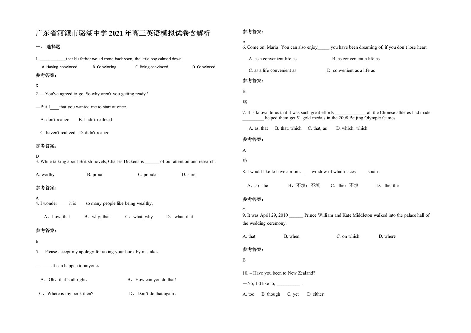 广东省河源市骆湖中学2021年高三英语模拟试卷含解析