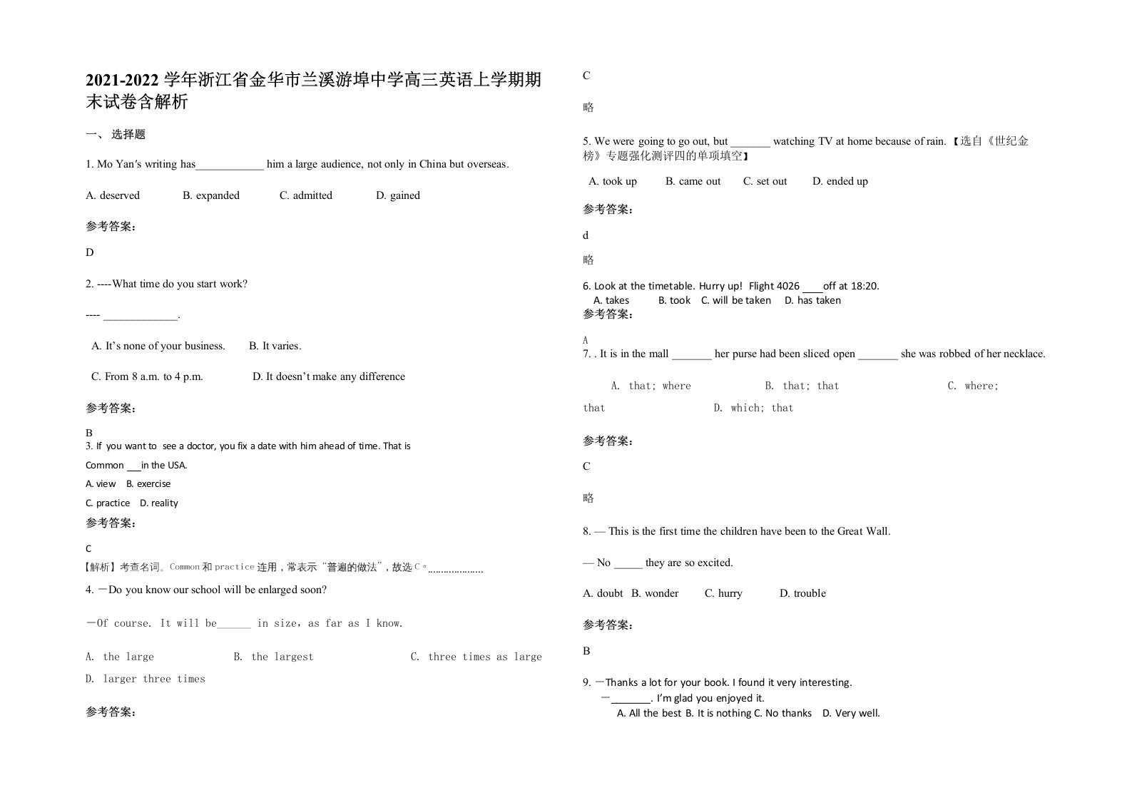 2021-2022学年浙江省金华市兰溪游埠中学高三英语上学期期末试卷含解析