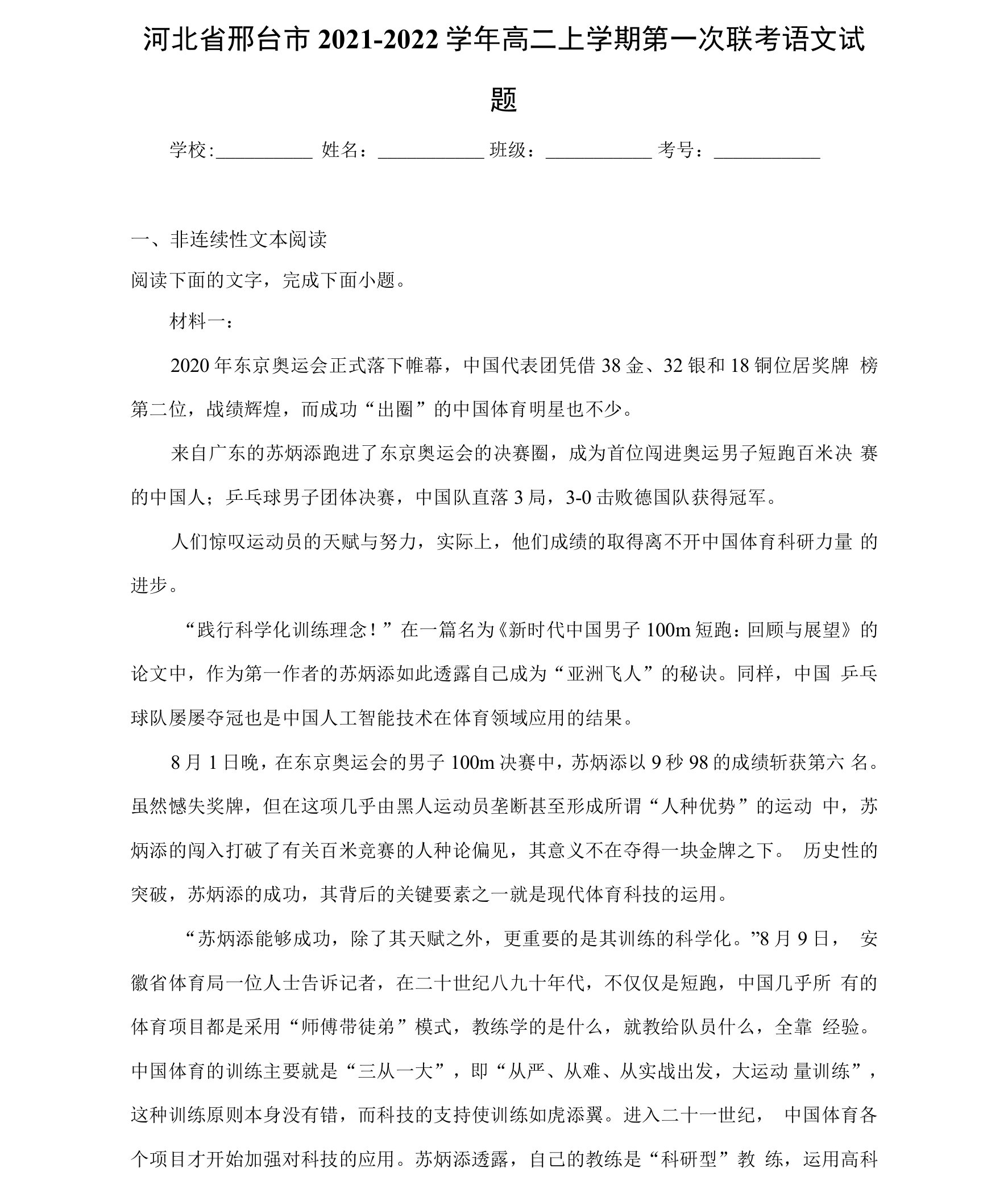 河北省邢台市2021-2022学年高二上学期第一次联考语文试题（word版含答案）