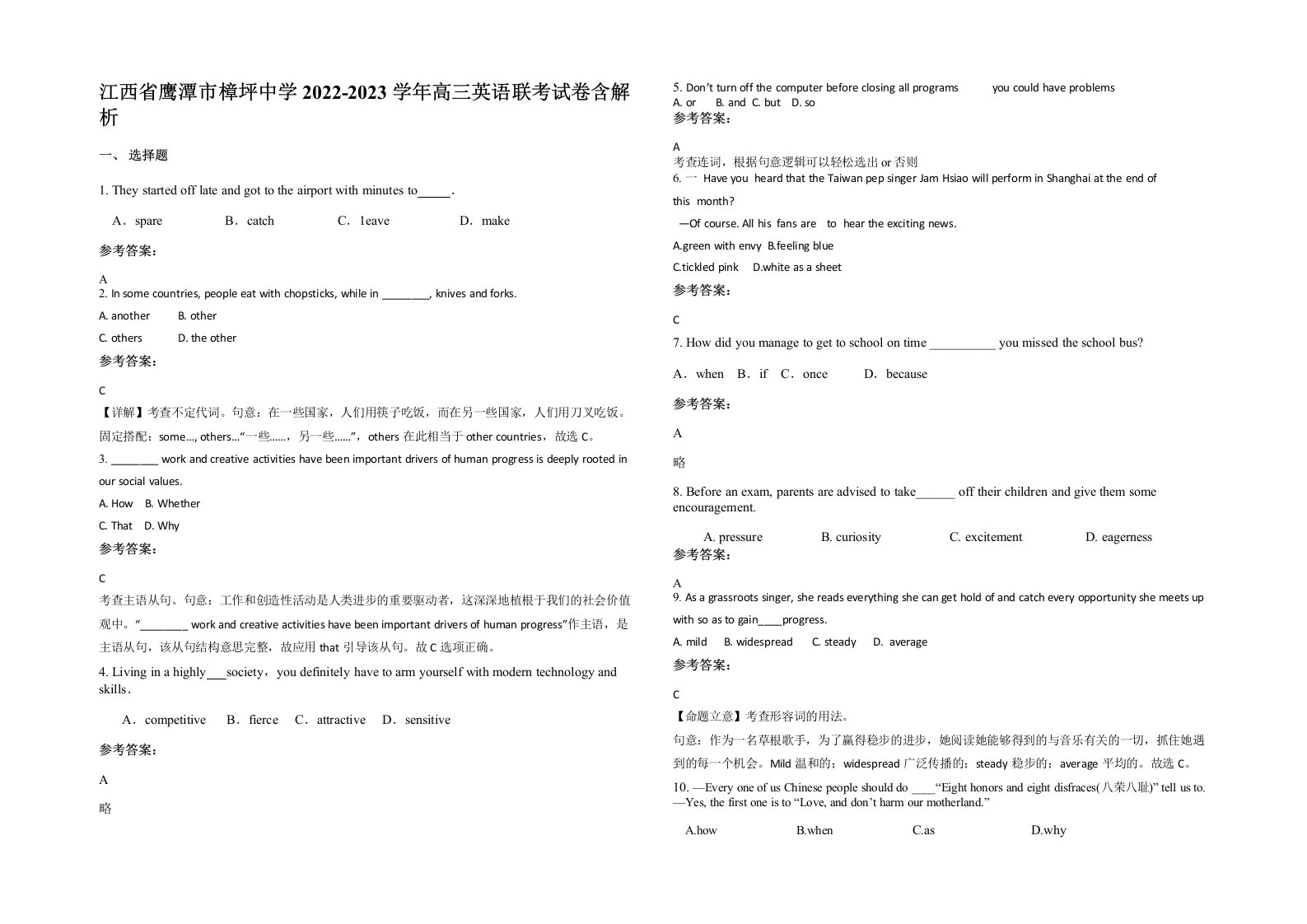 江西省鹰潭市樟坪中学2022-2023学年高三英语联考试卷含解析