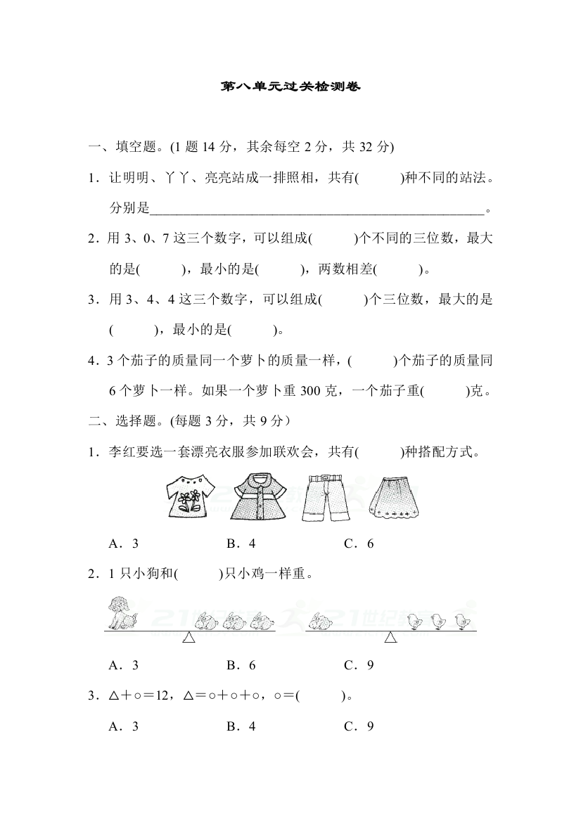 数学冀教版二年级下册八-探索乐园过关检测卷