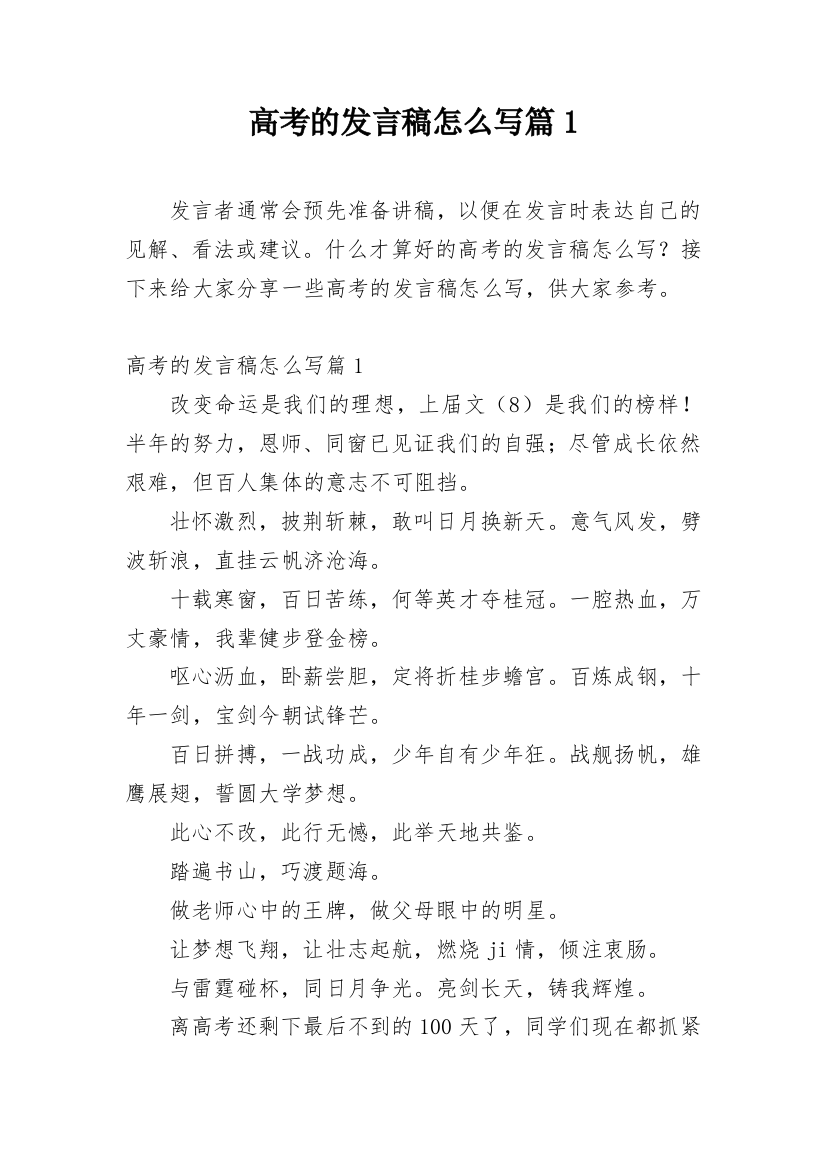 高考的发言稿怎么写篇1