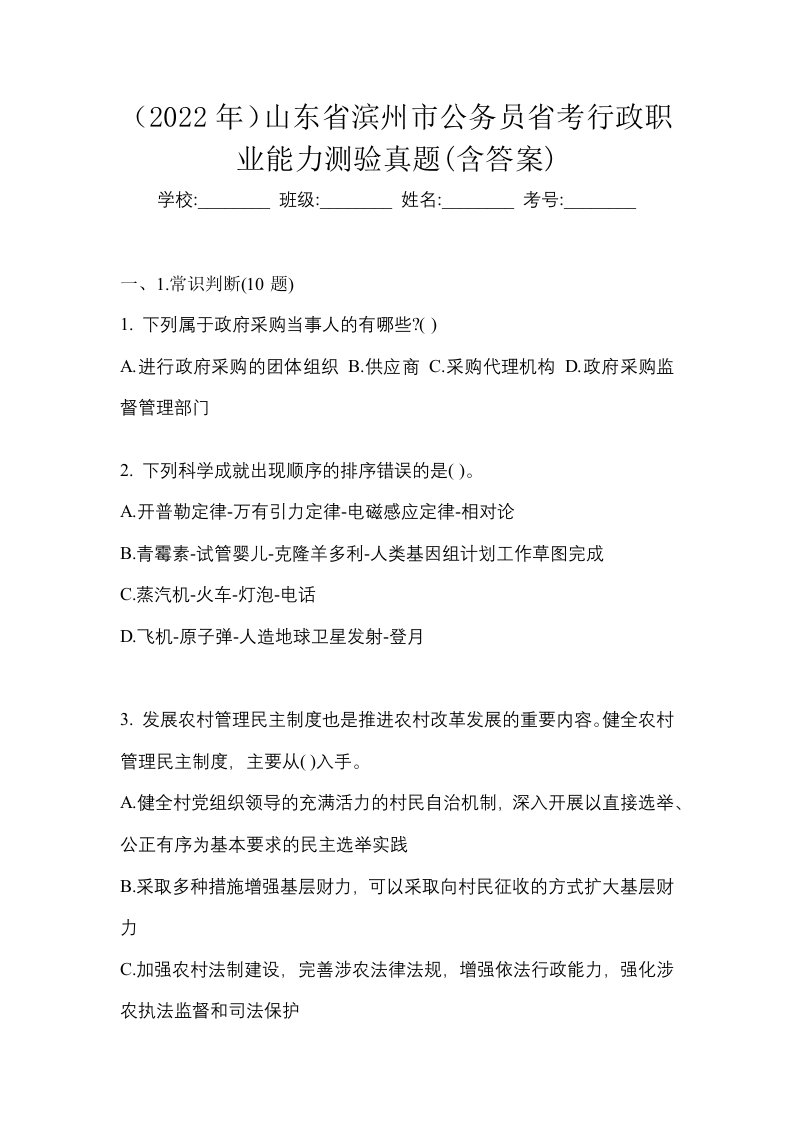 2022年山东省滨州市公务员省考行政职业能力测验真题含答案