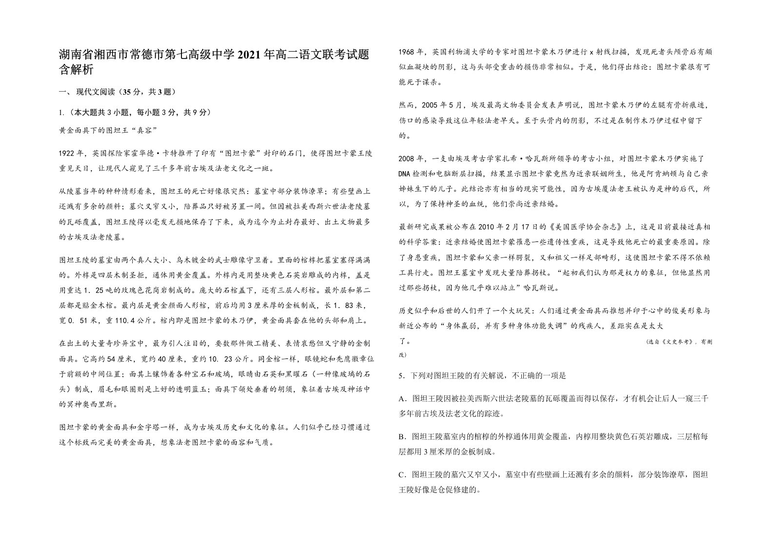 湖南省湘西市常德市第七高级中学2021年高二语文联考试题含解析