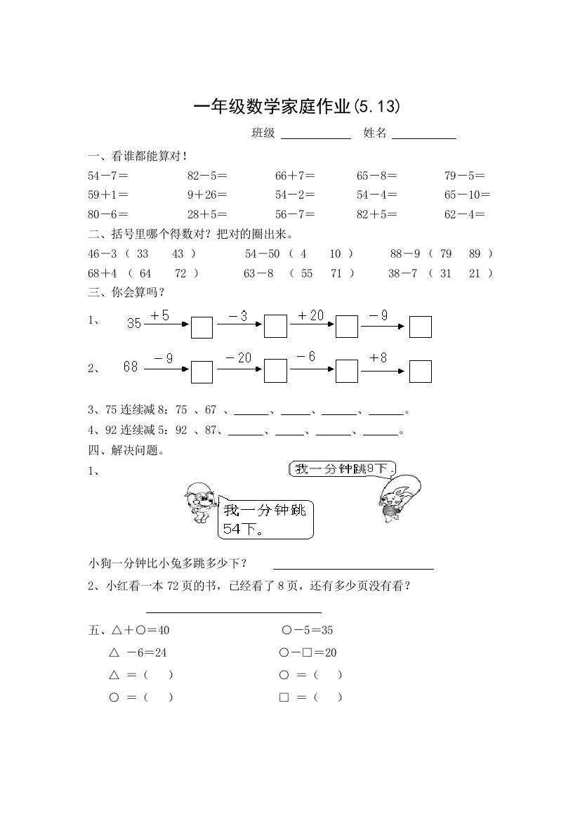 【小学中学教育精选】退位减、进位加练习题（一）