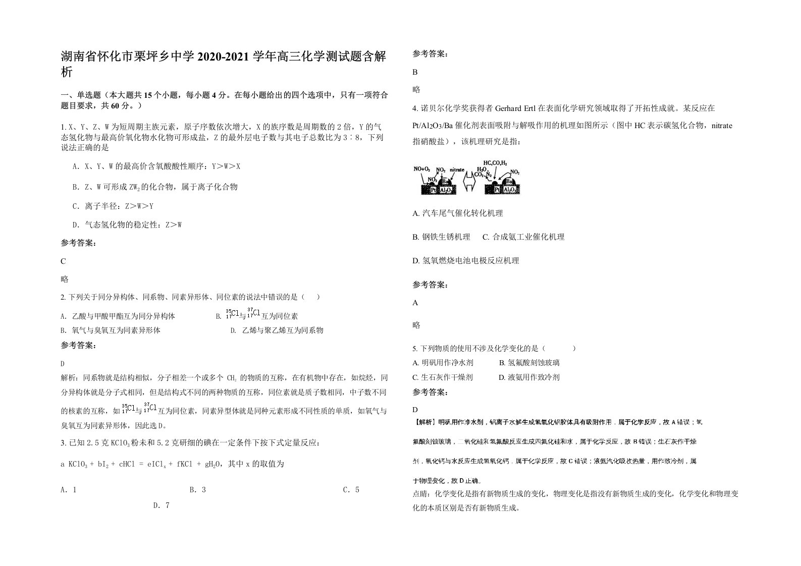 湖南省怀化市栗坪乡中学2020-2021学年高三化学测试题含解析