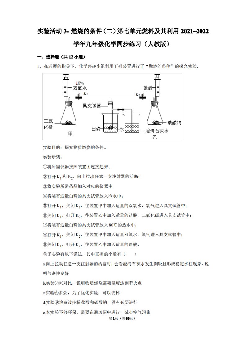 第七单元实验活动3燃烧的条件同步练习(二)-2021