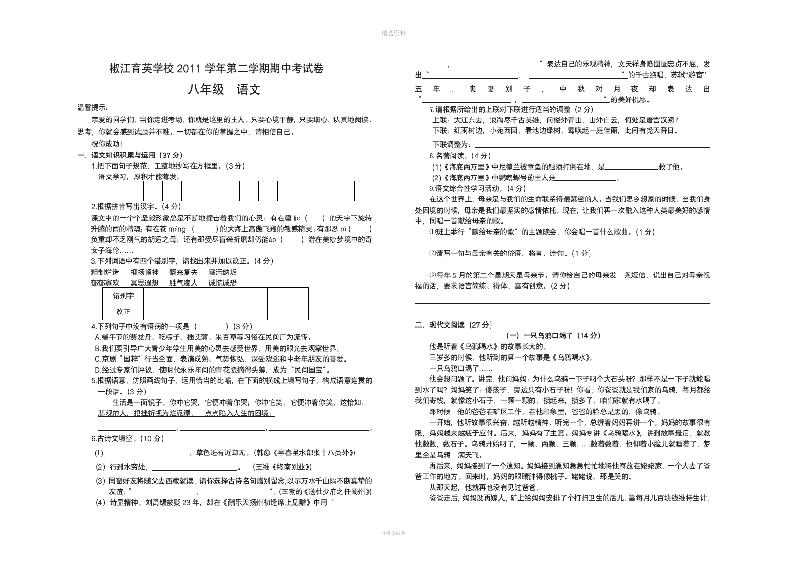 台州市双语学校八下语文期中试题