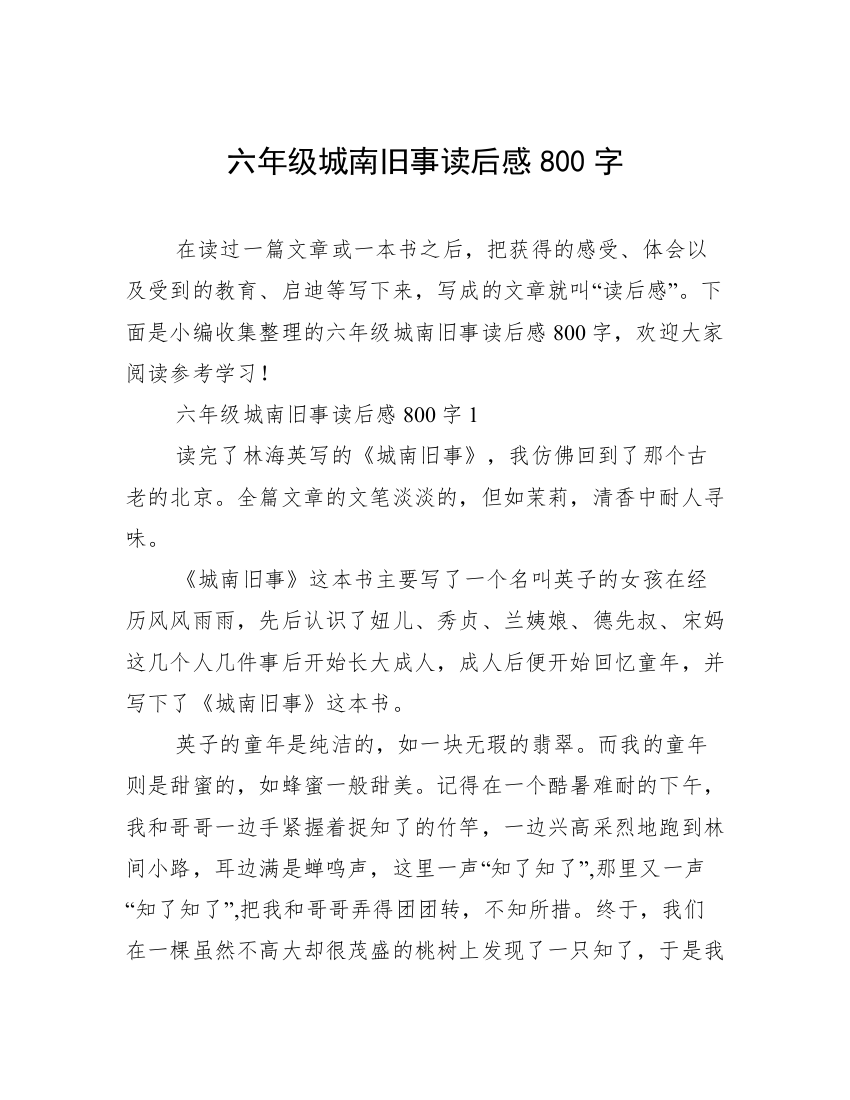 六年级城南旧事读后感800字