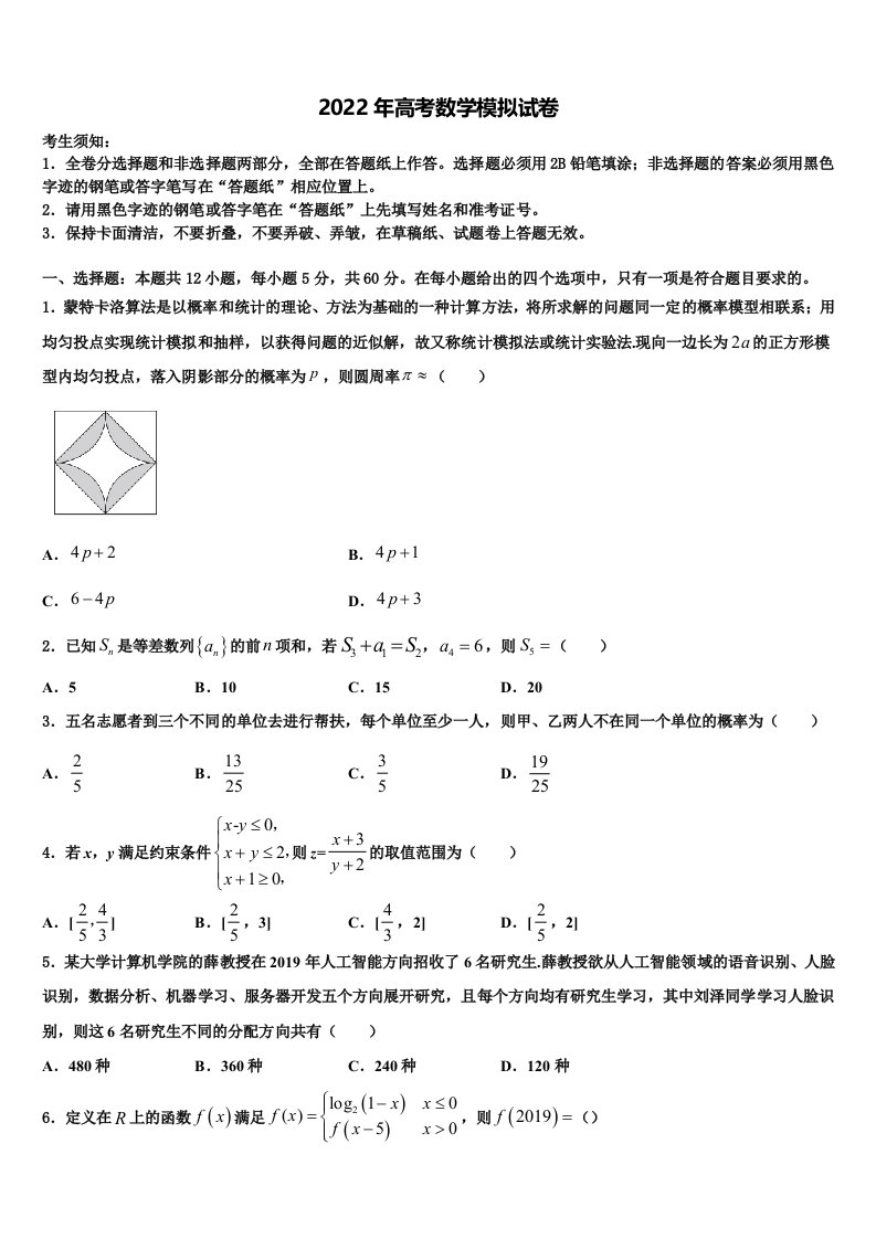 2022年云南省曲靖市重点中学高三适应性调研考试数学试题含解析