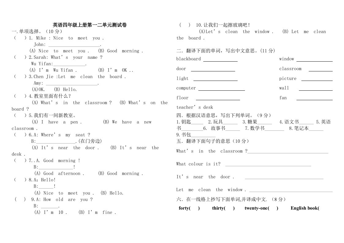 PEP小学英语四年级上册第一二单元测试卷