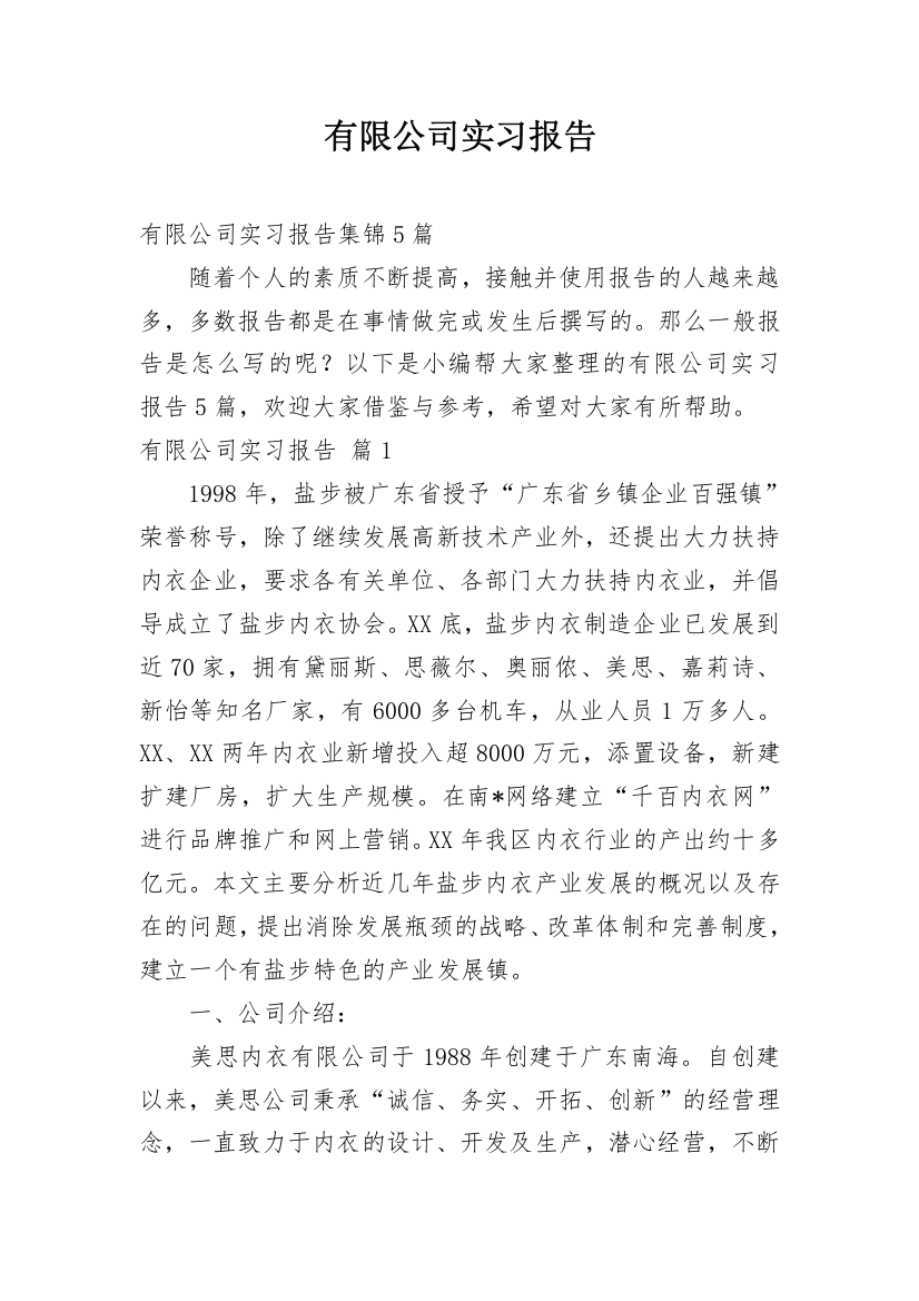 有限公司实习报告_25