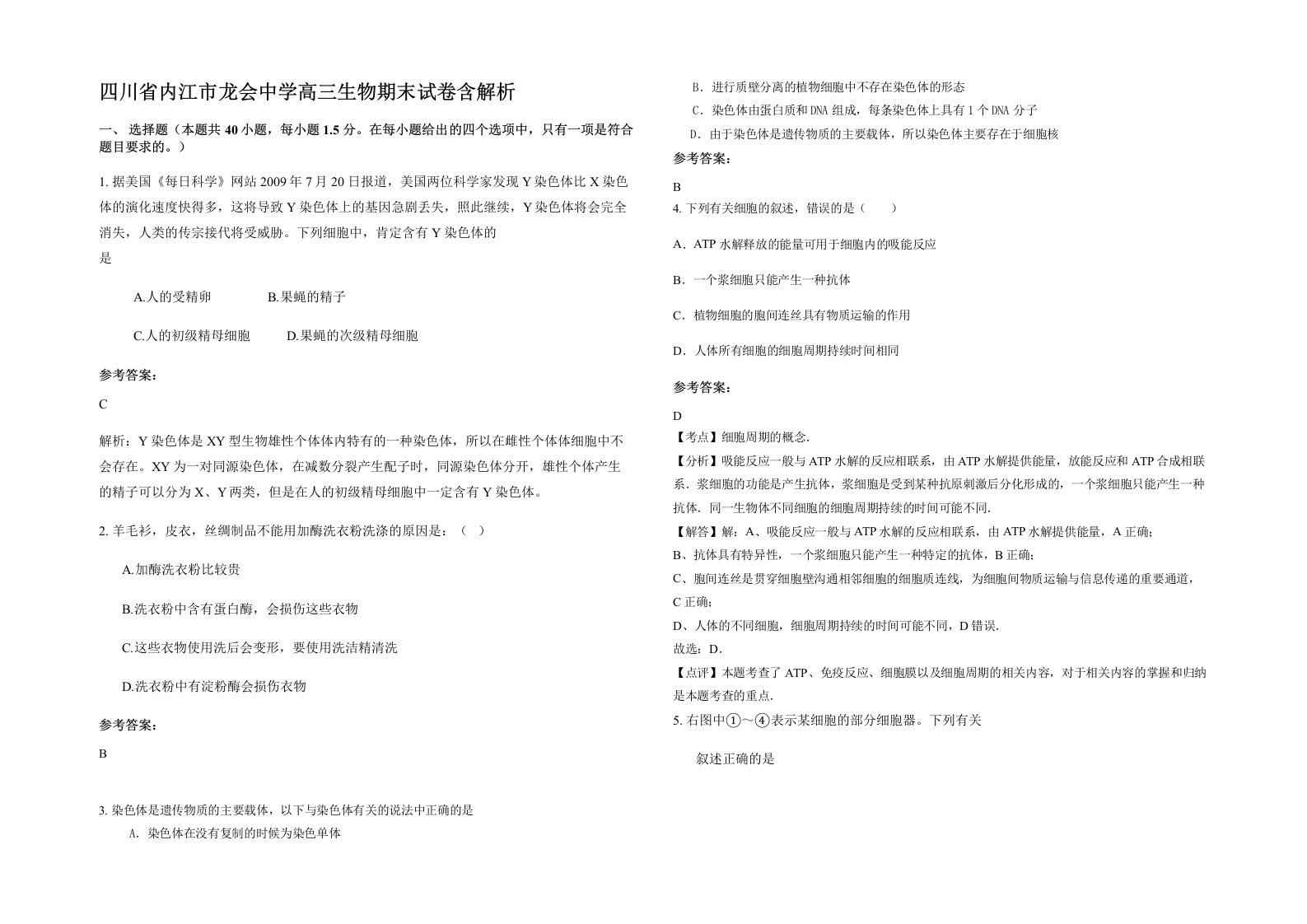 四川省内江市龙会中学高三生物期末试卷含解析