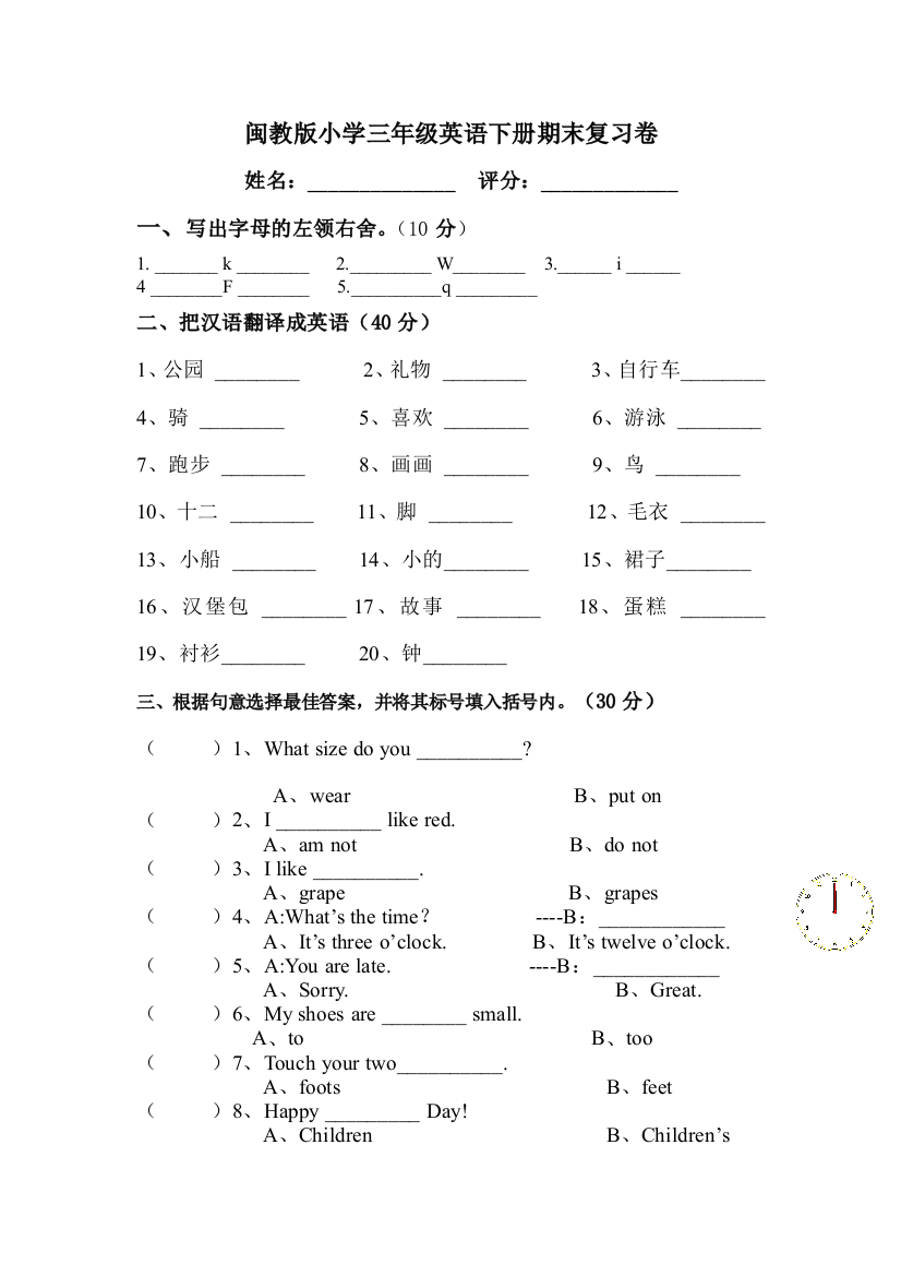 闽教三年级下册期末英语测试卷