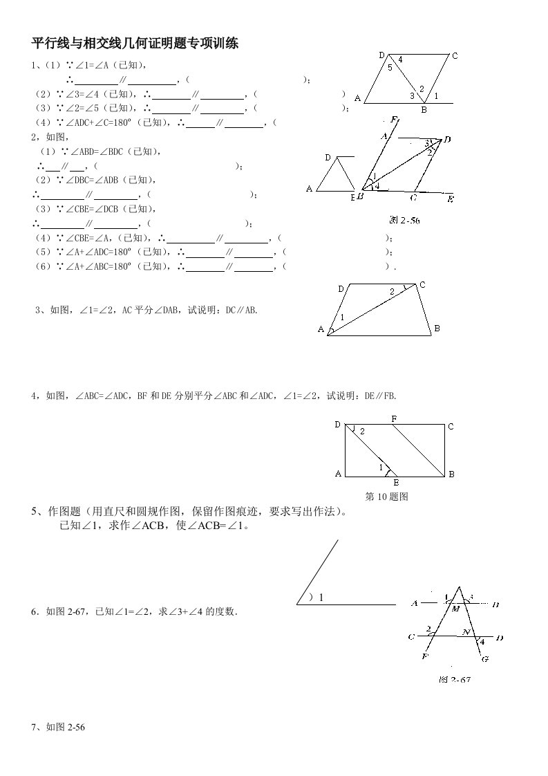 平行线与相交线几何证明题专项训练