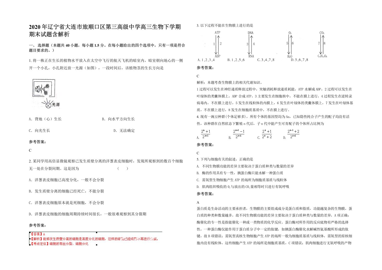 2020年辽宁省大连市旅顺口区第三高级中学高三生物下学期期末试题含解析