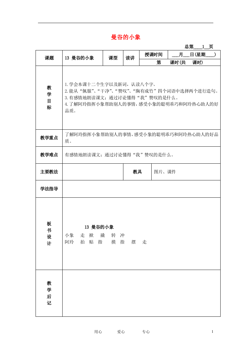 三年级语文下册