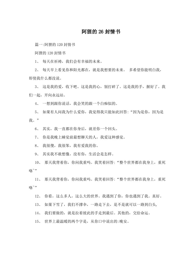 阿狸的26封情书