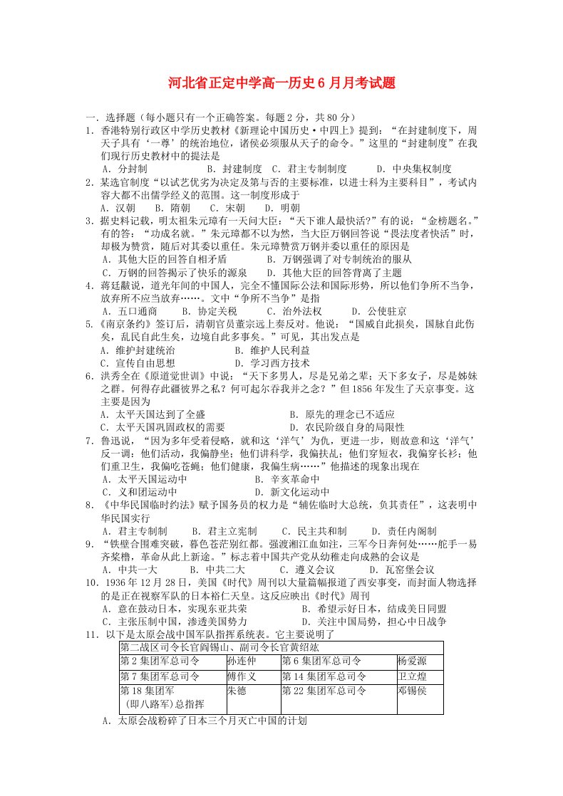 河北省正定中学高一历史6月月考试题