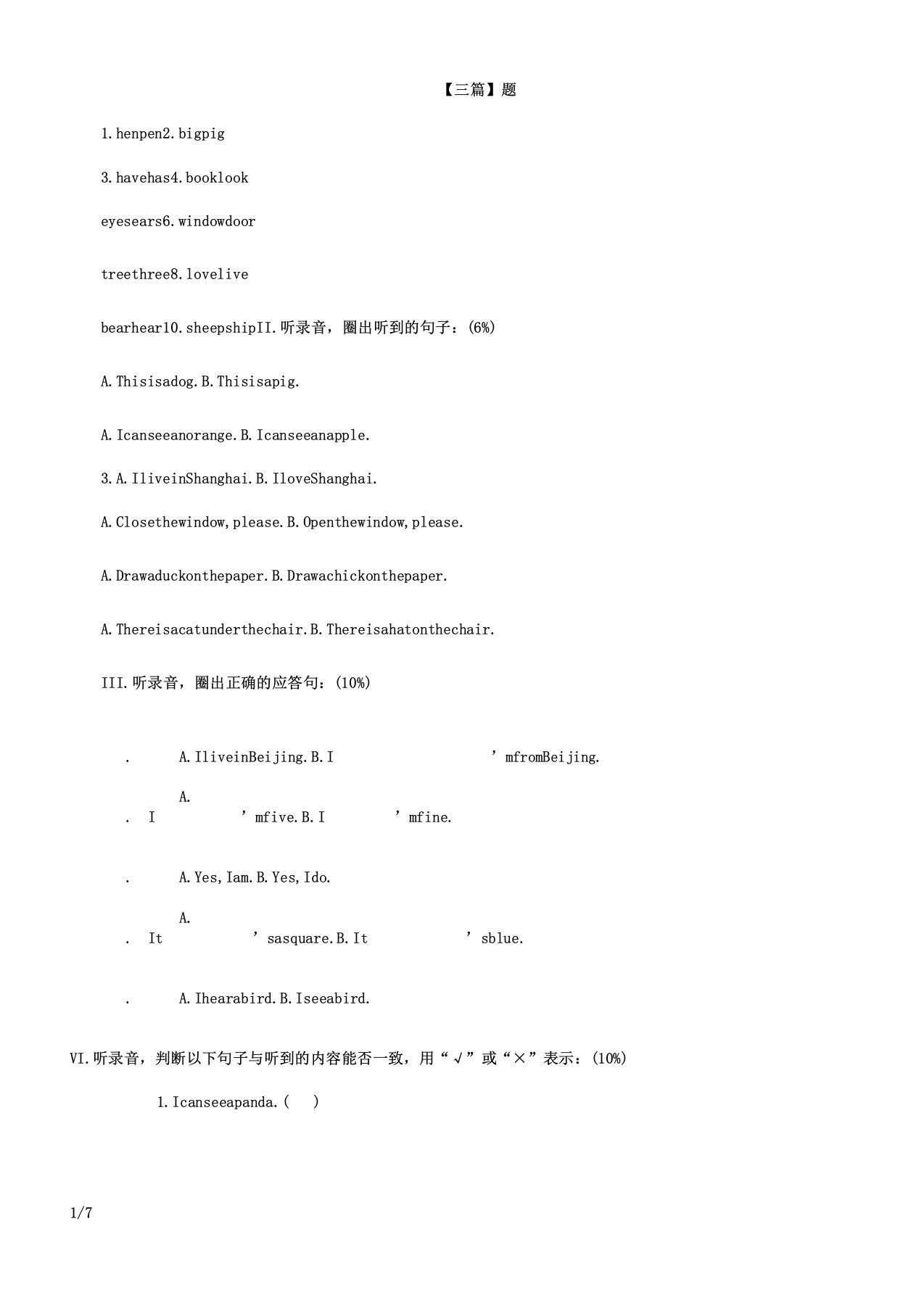 二年级英语下学期期末考试