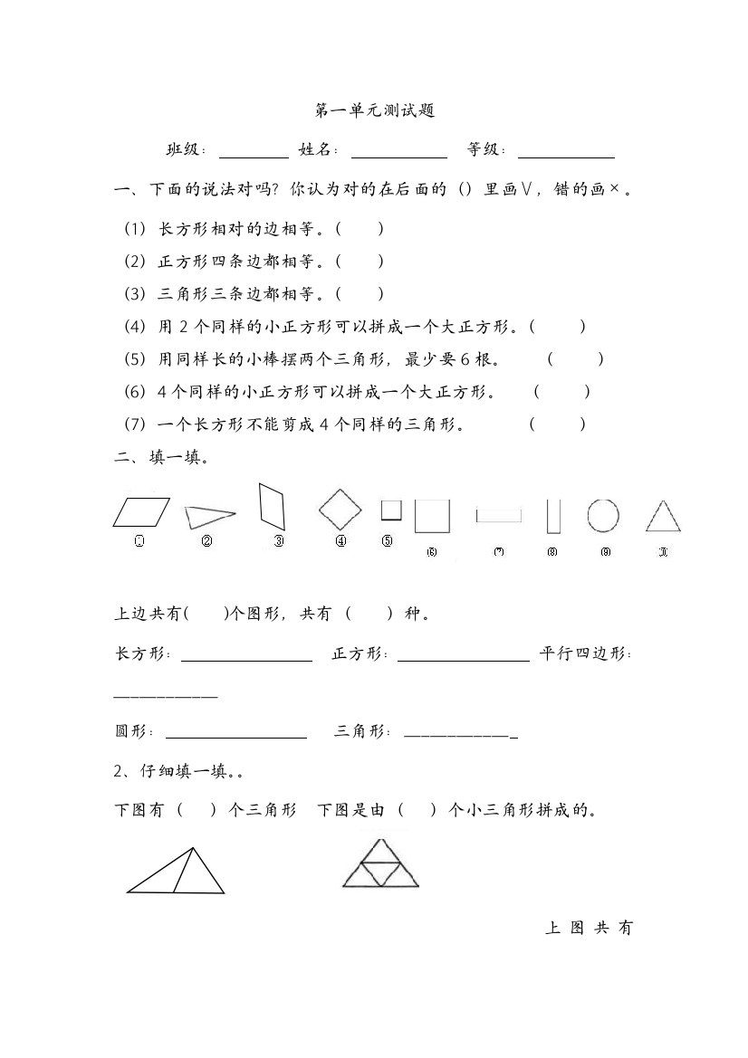 (完整word版)小学数学一年级下册单元测试题全册-推荐文档