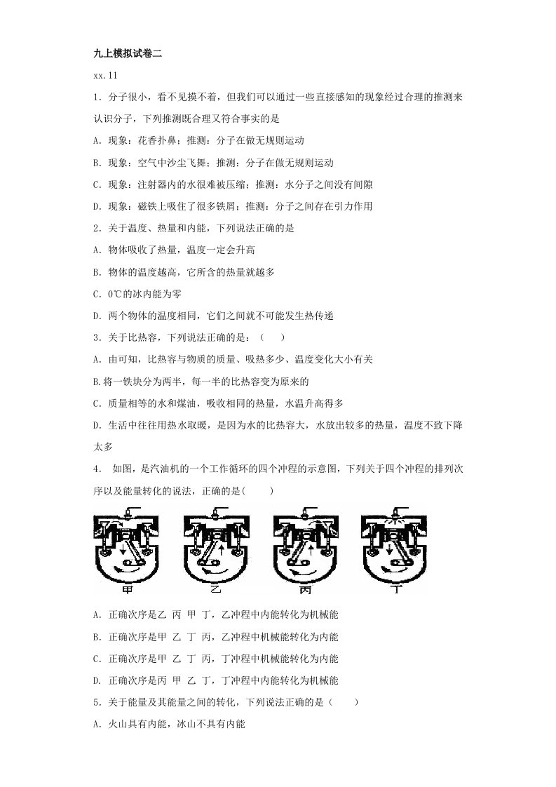 2019-2020年九年级第一学期物理模拟试题（二）