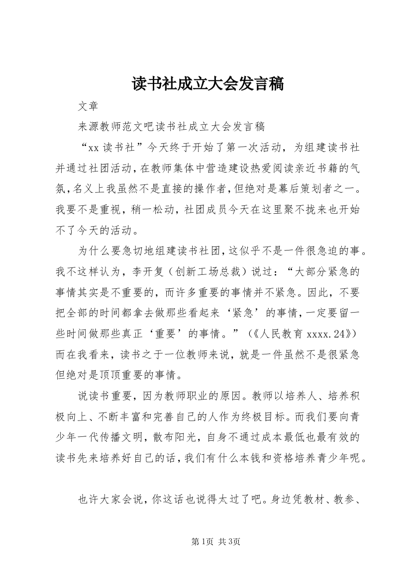 读书社成立大会发言稿