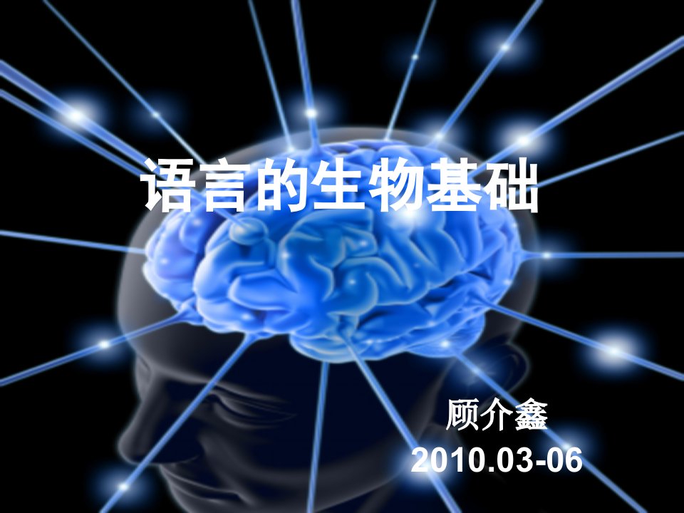 语言的生物基础-6-周围神经-脊神经课件