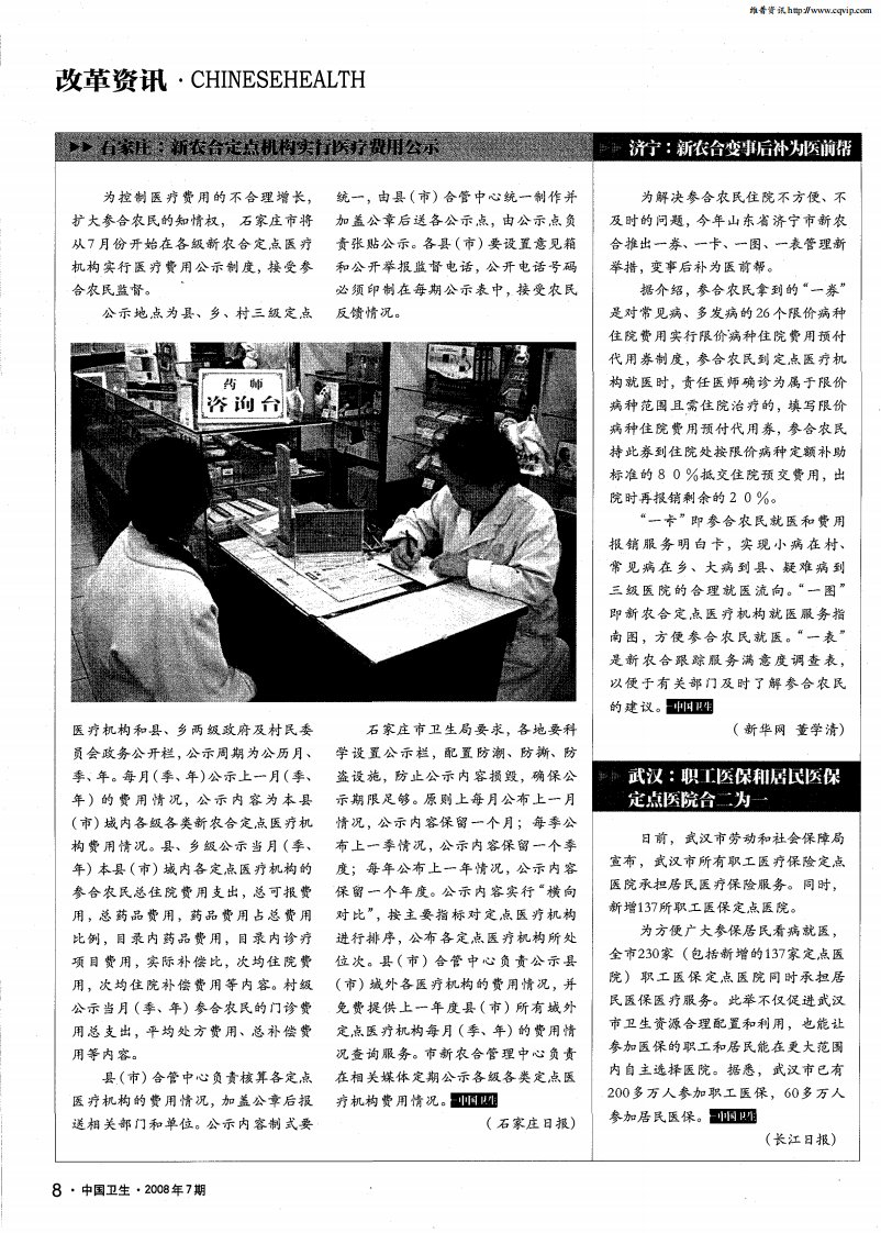 武汉：职工医保和居民医保定点医院合二为一.pdf