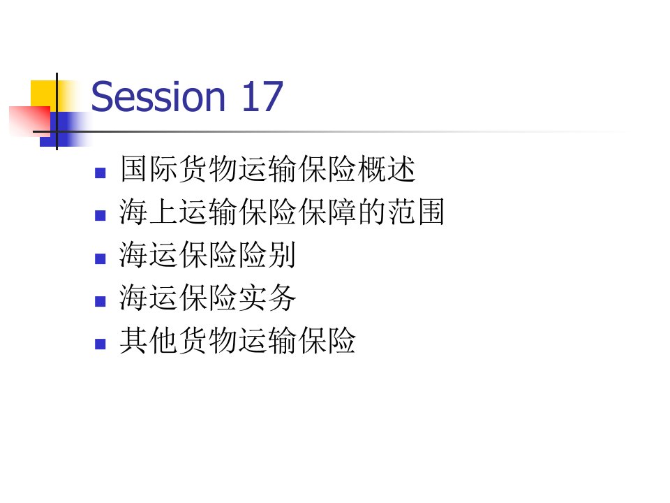 国际货物运输保险概述