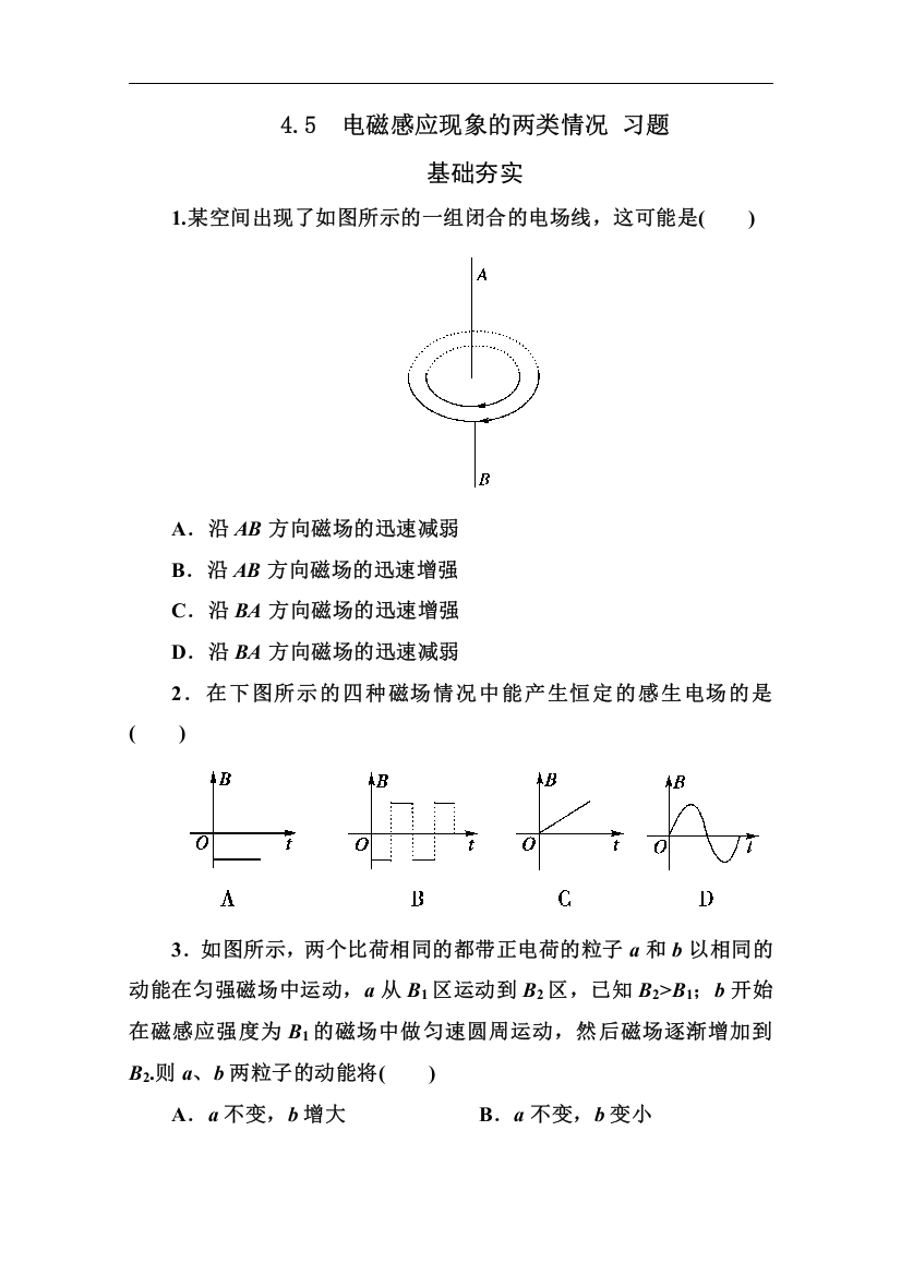 (完整版)4.5电磁感应现象的两类情况习题