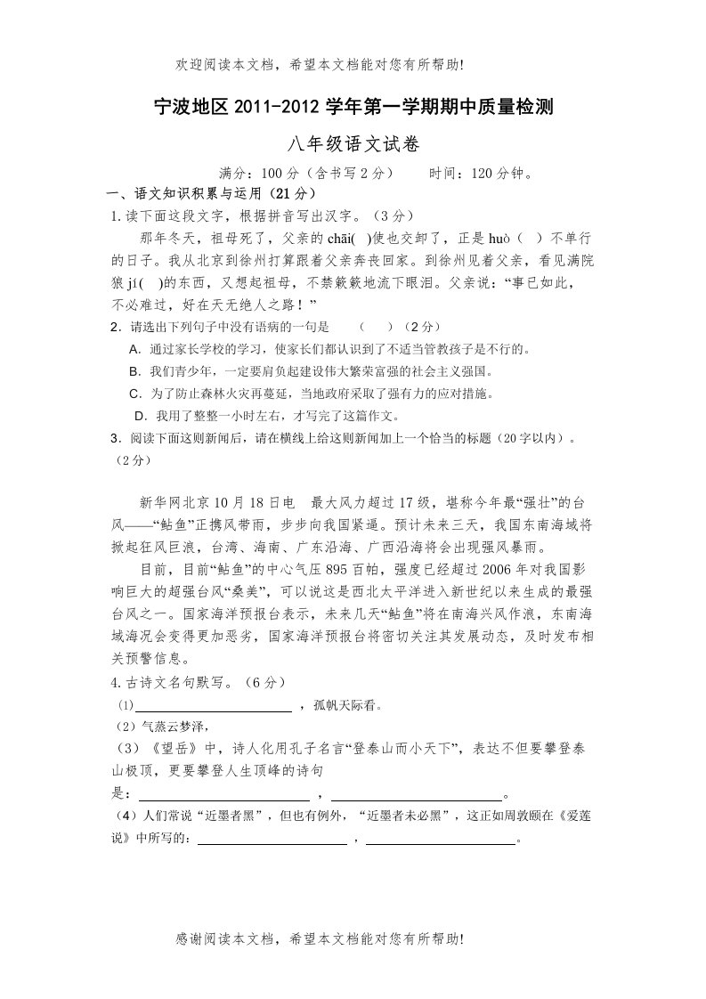 宁波八年级语文期中试卷及答案