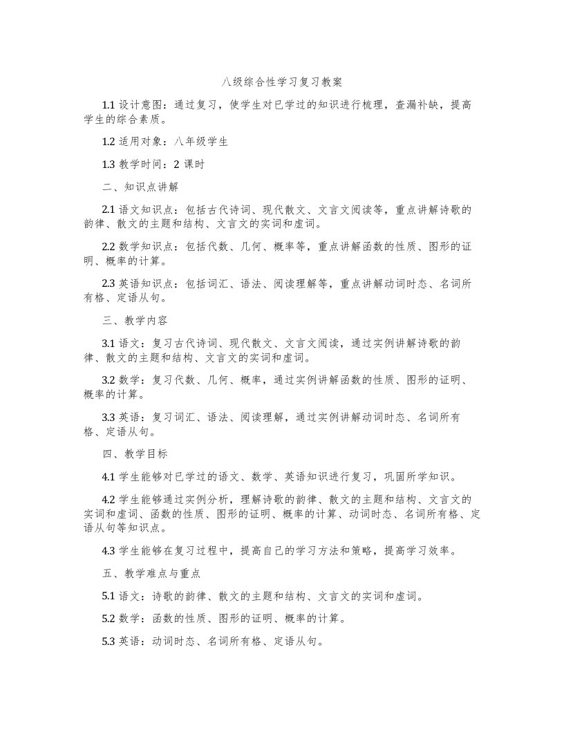 八级综合性学习复习教案