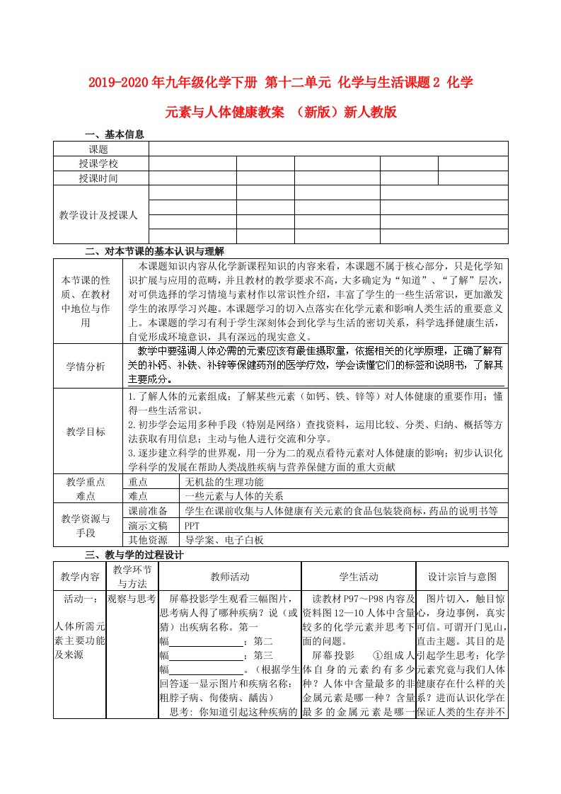 2019-2020年九年级化学下册