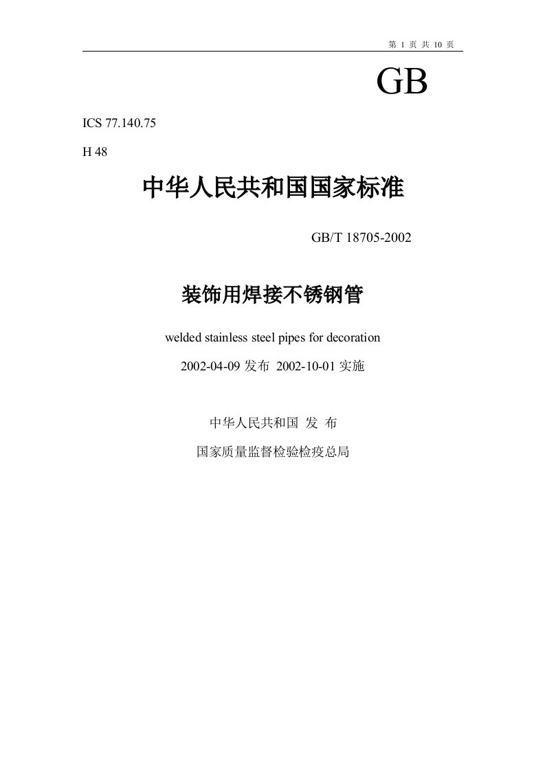 本人急不锈钢管材标准g请好心者关照