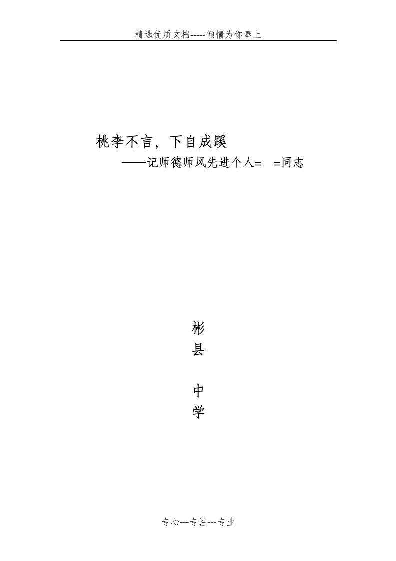 记师德师风先进个人材料(共8页)