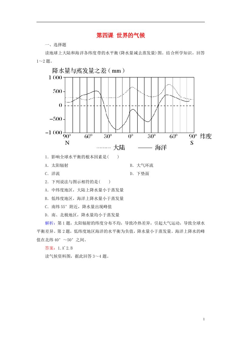 高考地理一轮复习