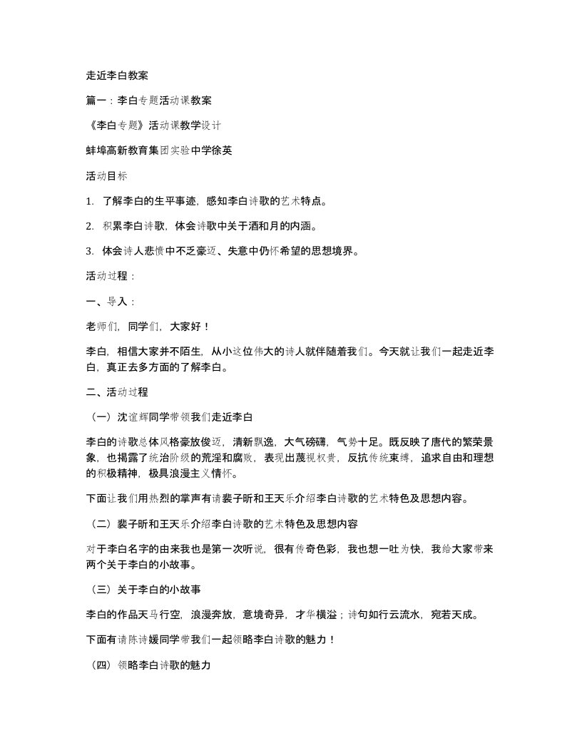 走近李白教案