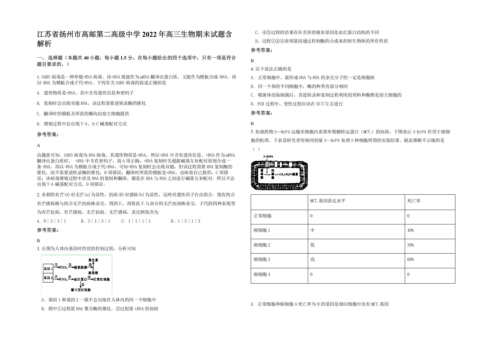 江苏省扬州市高邮第二高级中学2022年高三生物期末试题含解析