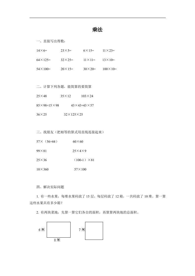 冀教版四年下《乘法》测试题及答案