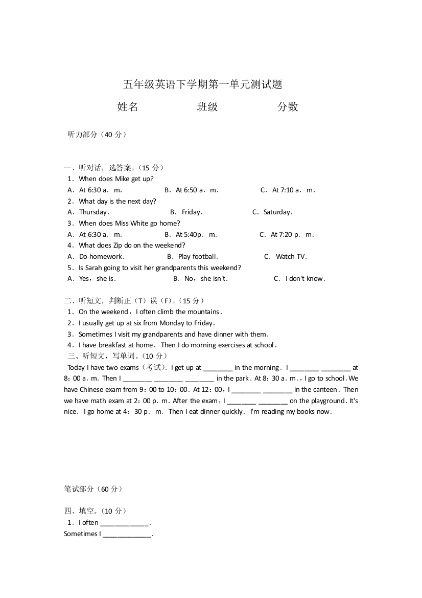 （中小学资料）五年级英语下学期第一单元测试题