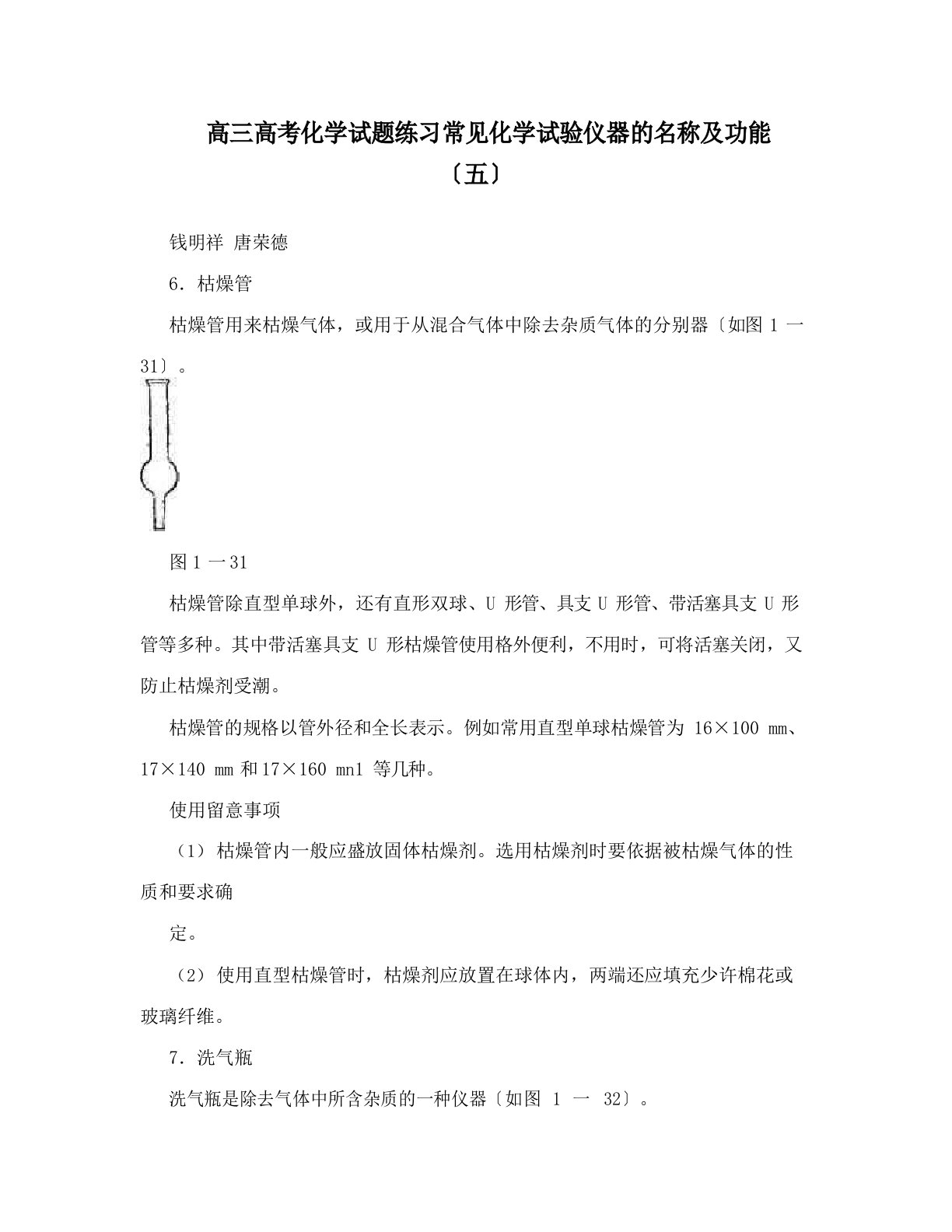 高三高考化学试题练习常见化学实验仪器的名称及功能