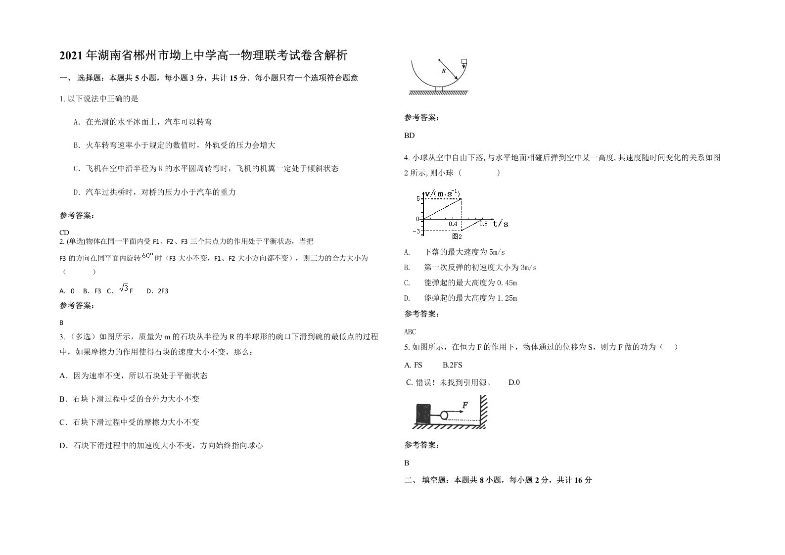 2021年湖南省郴州市坳上中学高一物理联考试卷含解析