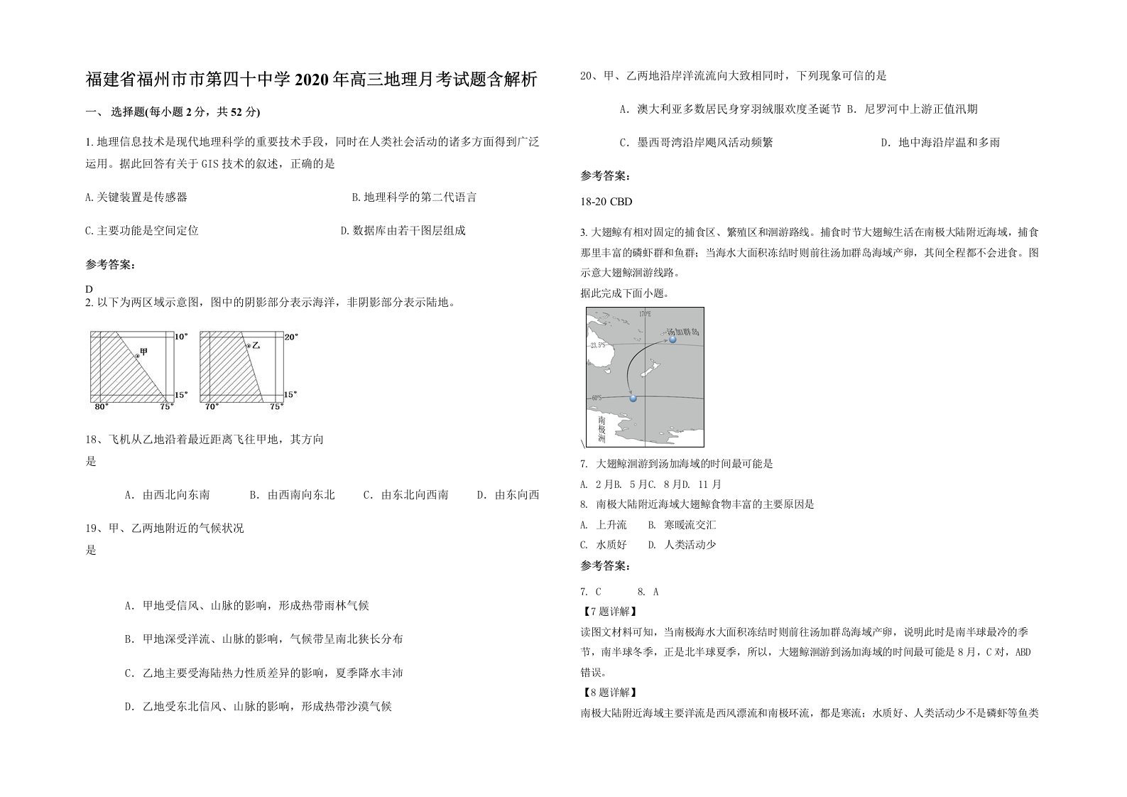 福建省福州市市第四十中学2020年高三地理月考试题含解析