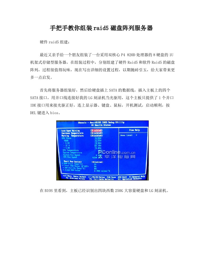 组装raid5磁盘阵列服务器