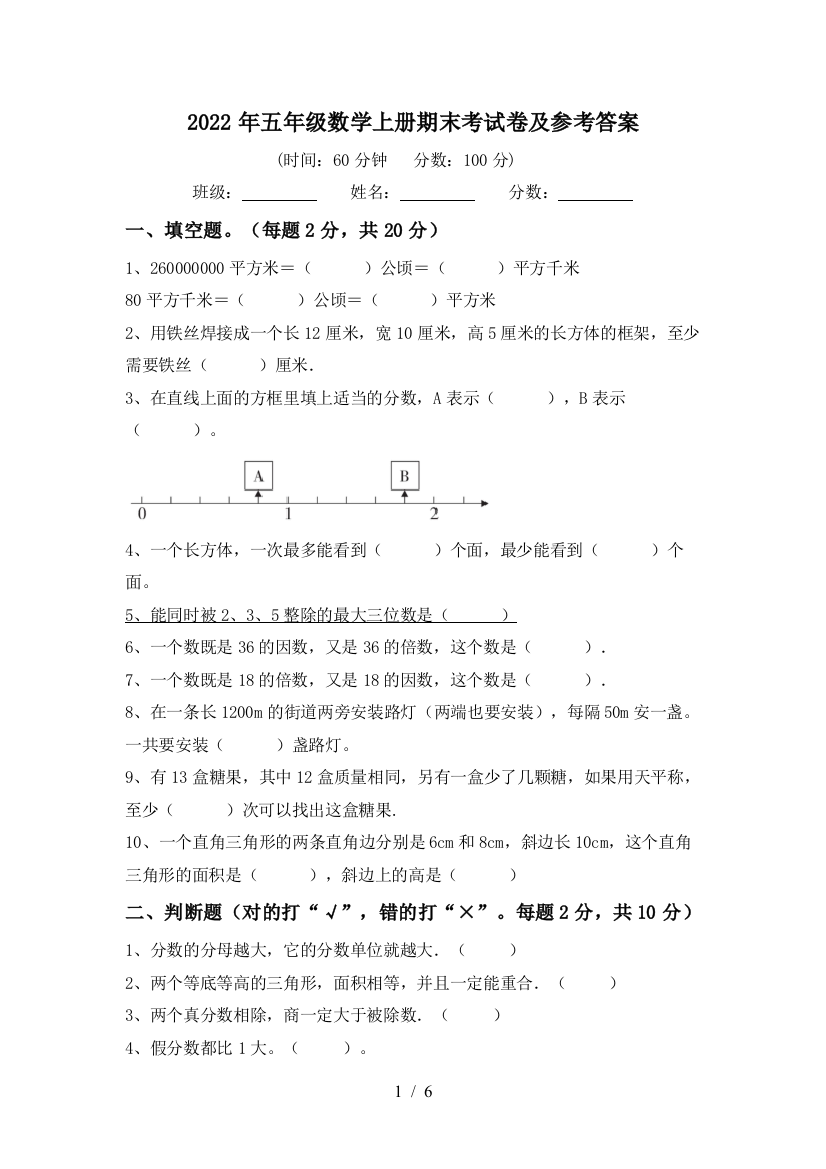 2022年五年级数学上册期末考试卷及参考答案