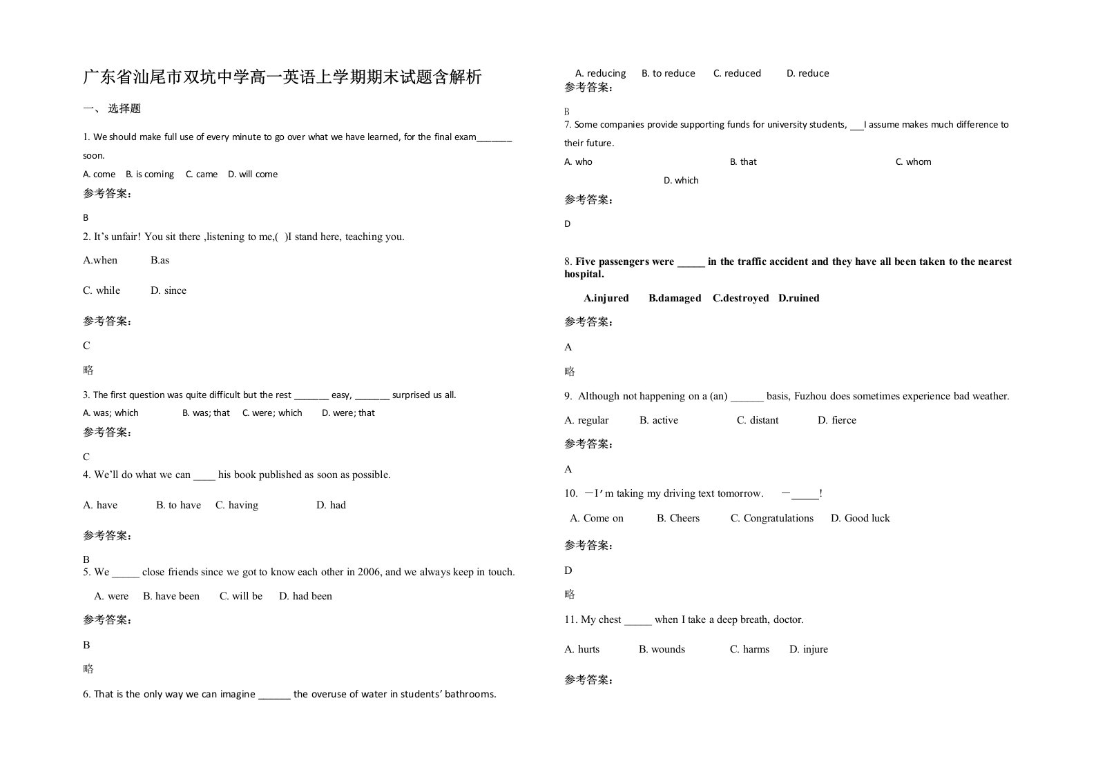 广东省汕尾市双坑中学高一英语上学期期末试题含解析