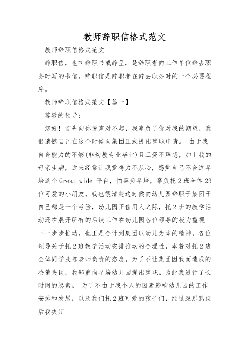 教师辞职信格式范文